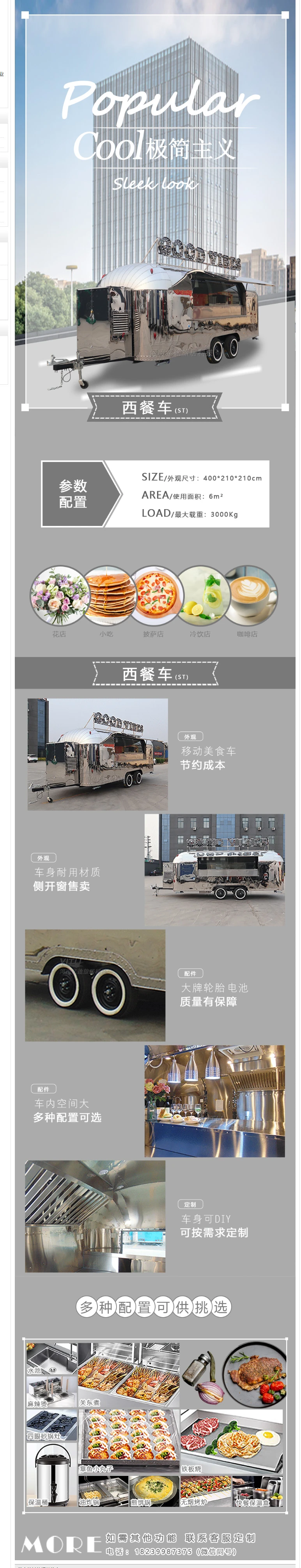 西餐车ST详情页.jpg