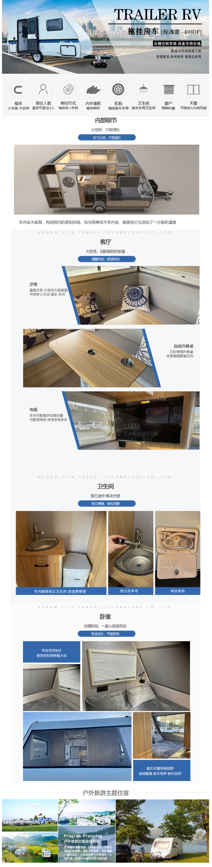 拖挂式房车--标准款详情页.jpg
