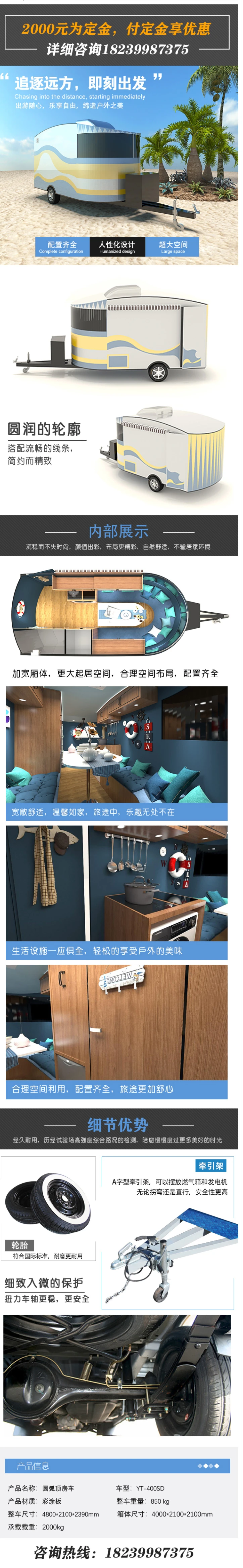 SD拖挂式房车详情页.jpg
